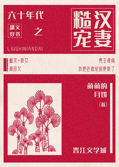 六十年代之糙汉宠妻