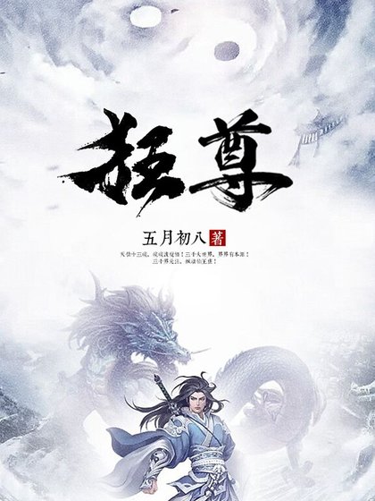 狂尊